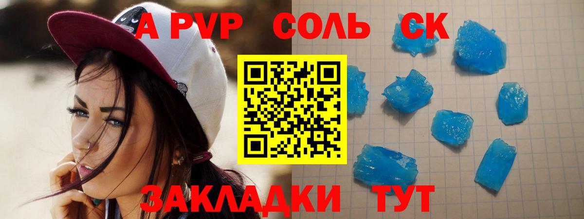 A PVP VHQ  Вход с VPN  Альфа ПВП Crystall  А ПВП Соль  APVP  где купить наркоту  Лесосибирск 
