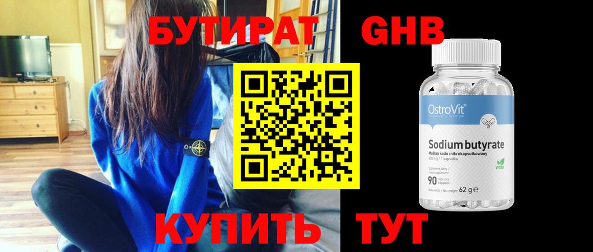 БУТИРАТ  Вход с VPN  Лесосибирск  Бутират Butirat 