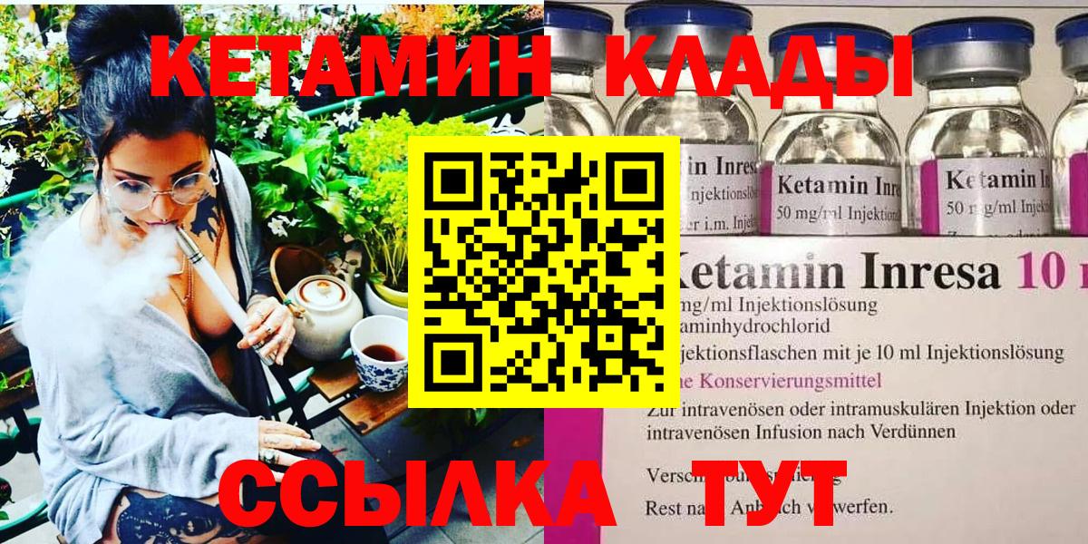 Лесосибирск  КЕТАМИН VHQ  Вход с VPN 